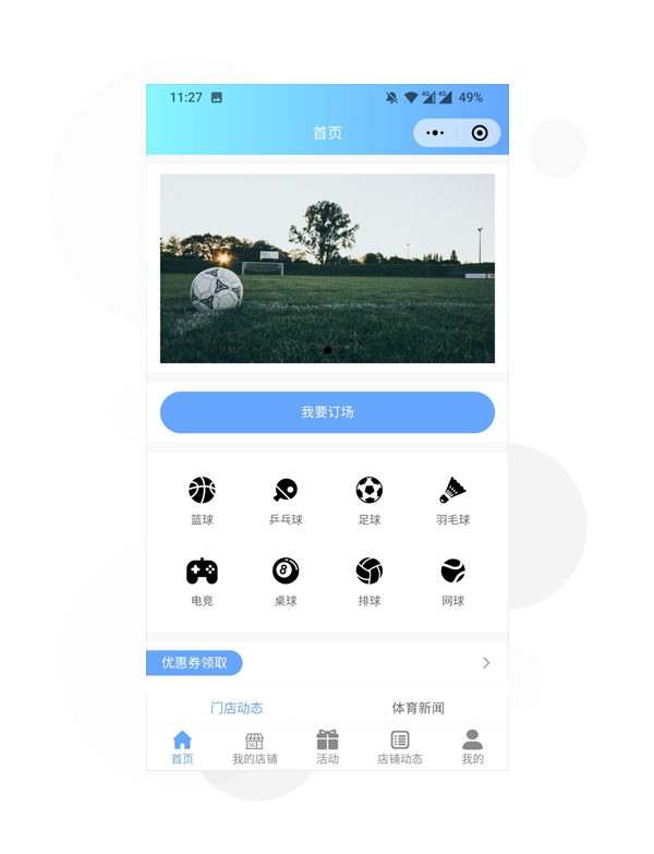 球馆订场小程序