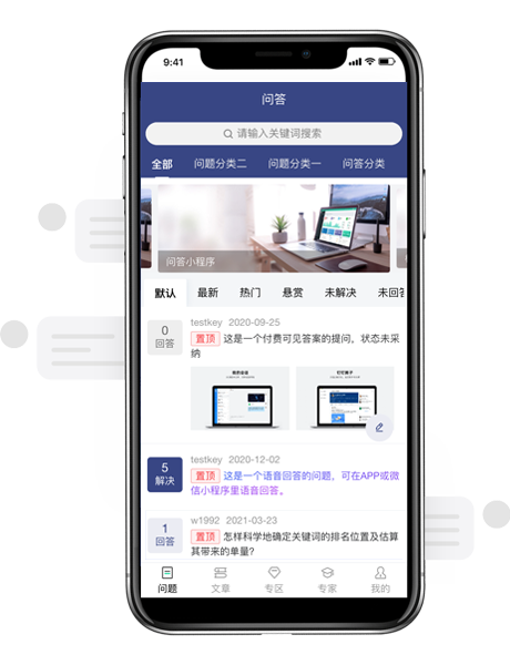 知识付费问答小程序