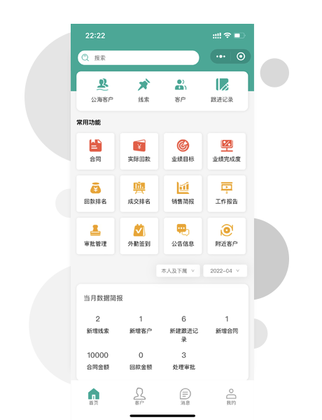 CRM客户管理系统